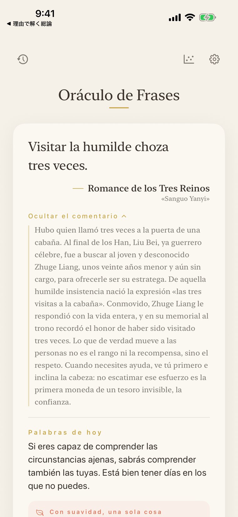 El comentario que se abre tras la tarjeta de hoy en la pantalla de inicio. Un comentario literario sobre el trasfondo histórico, el significado y la enseñanza de las palabras se muestra en una composición legible.