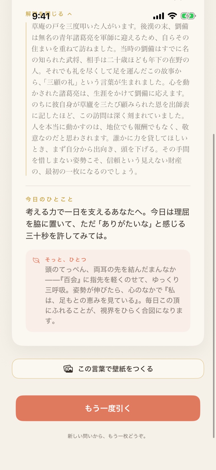 ホーム画面で解説に続けて展開した「今日のひとこと」と「そっと、ひとつ」。ツボにそっと触れる・ひと呼吸・自分への宣言といった小さな儀式が案内されている。
