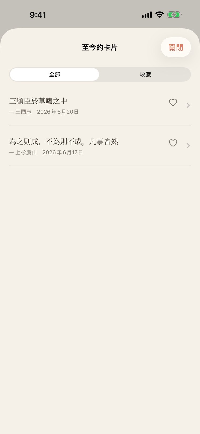 你的卡片畫面。至今抽得的名言卡片依時間排成一列，你可以標記喜愛的卡片並加以整理。