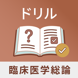 総論