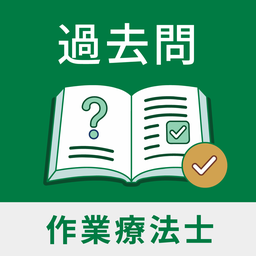 作業療法士