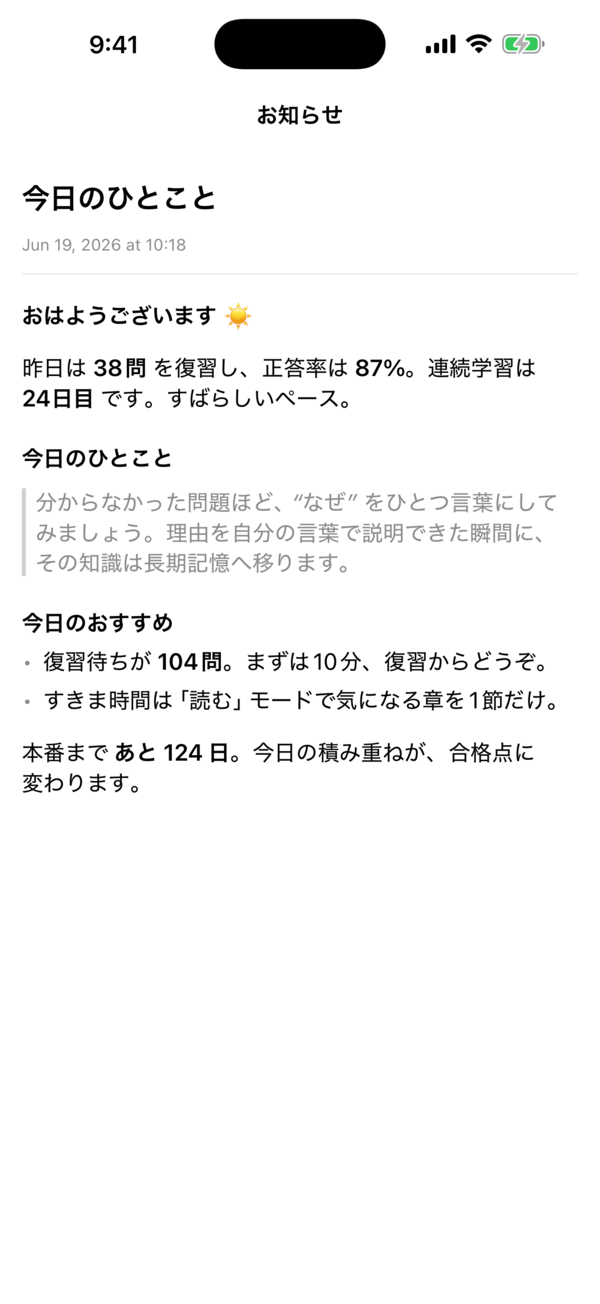 今日のひとこと:前日サマリ・学習科学の助言・試験日カウントダウン