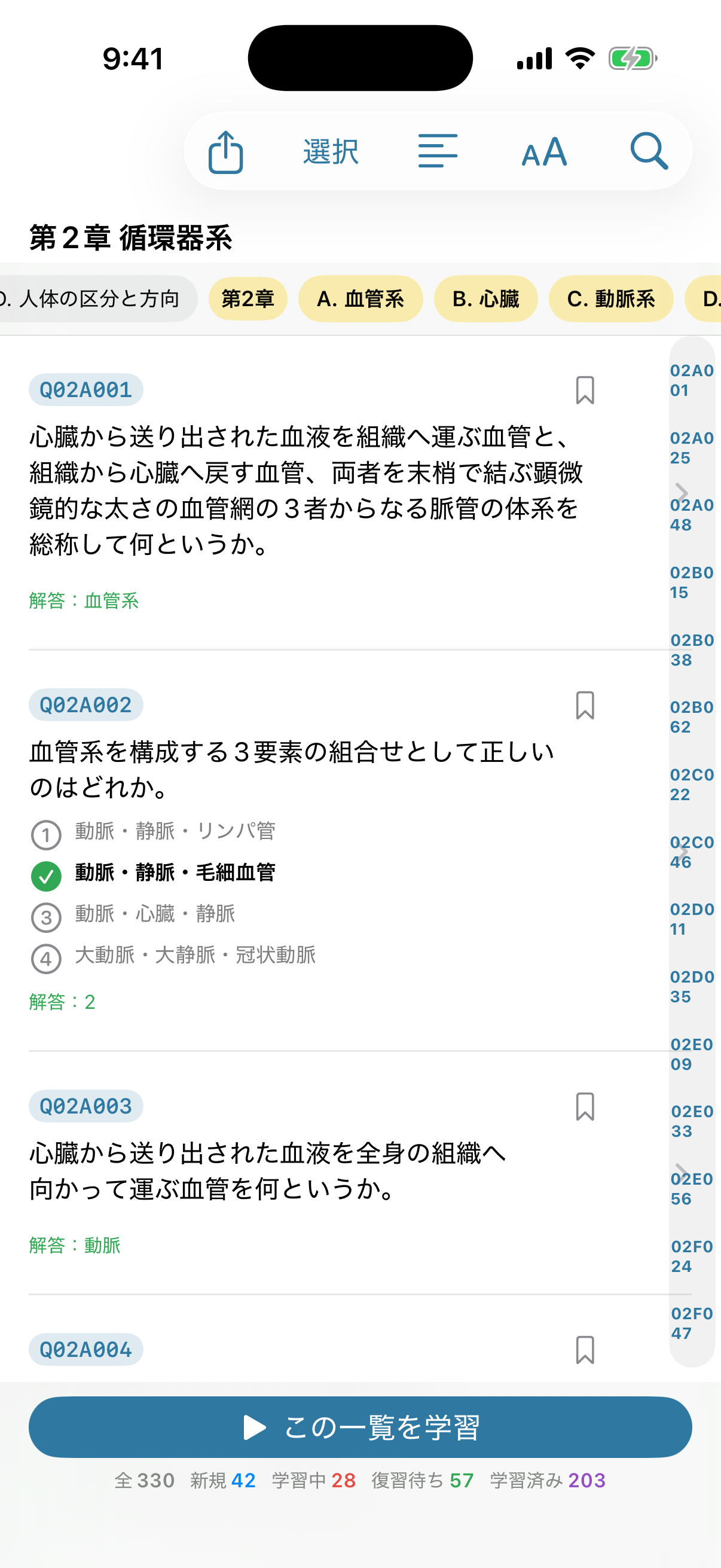 読む画面:教科書の章・節・小節順に問題が並ぶ