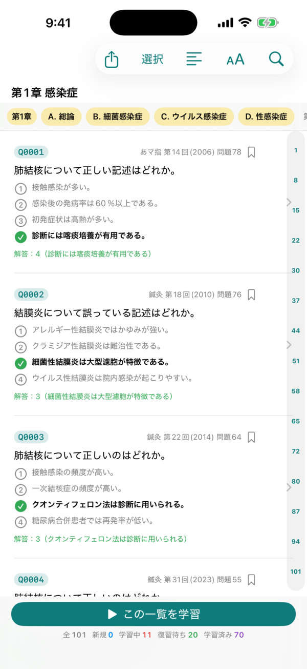読む画面:問題が教科書の章・節順に並んで通読できる
