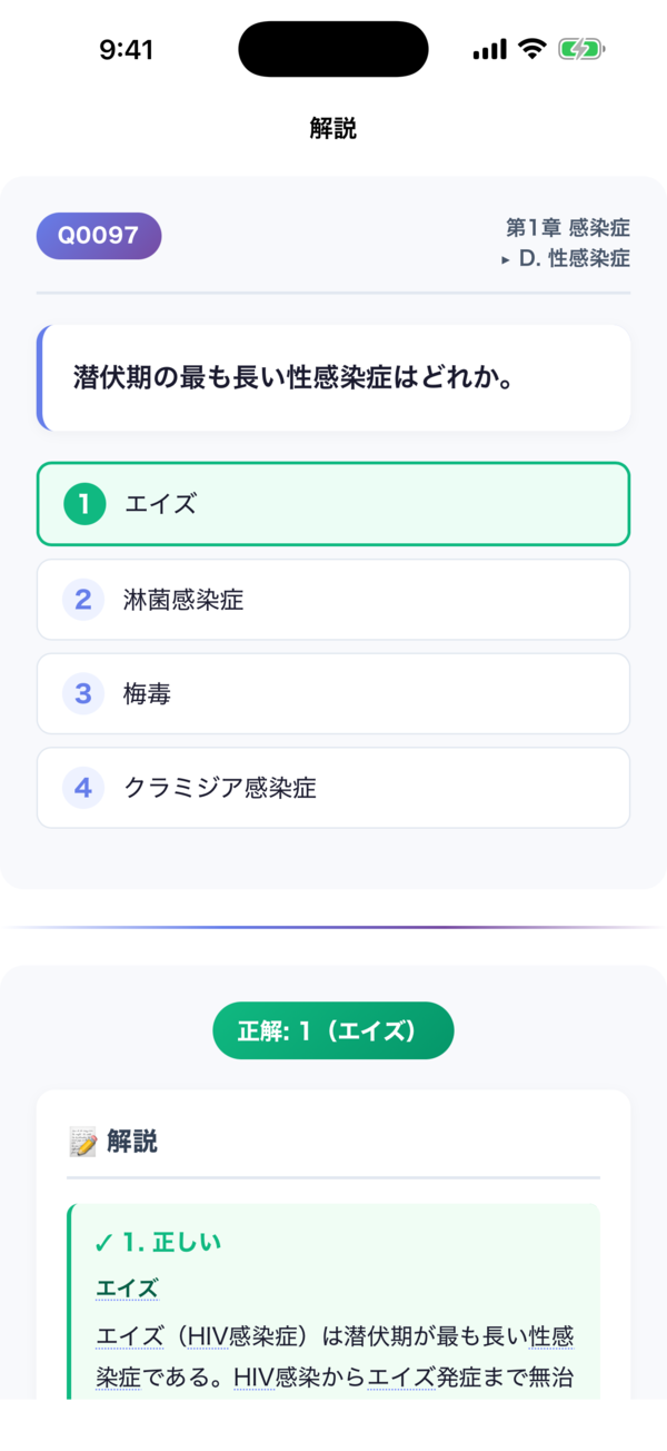 解説画面:問題と4択、正解、そして全選択肢に「なぜ正しいか/なぜ誤りか」の理由解説